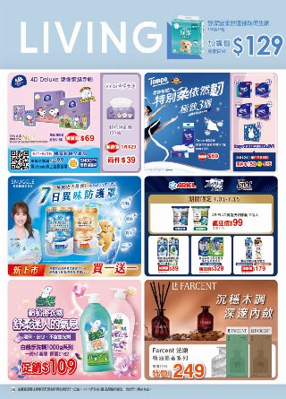 康是美 DM 第97頁