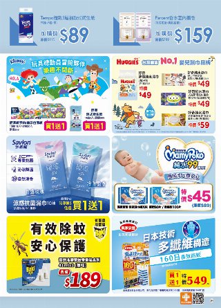 康是美 DM 第98頁