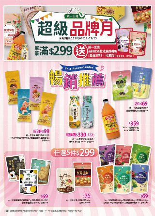 康是美 DM 第99頁