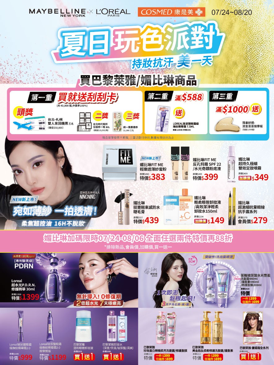 康是美 DM 第1頁 - 最新優惠資訊
