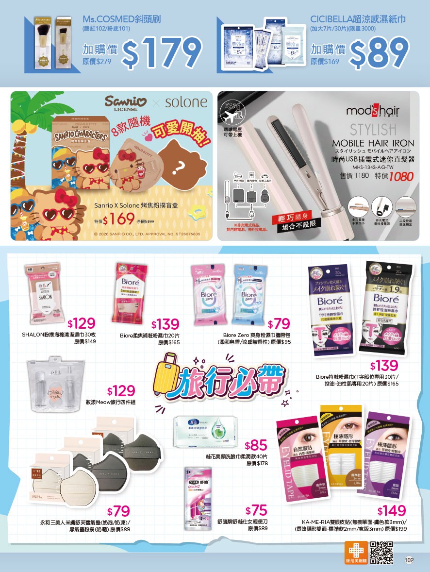 康是美 DM 第102頁 - 最新優惠資訊