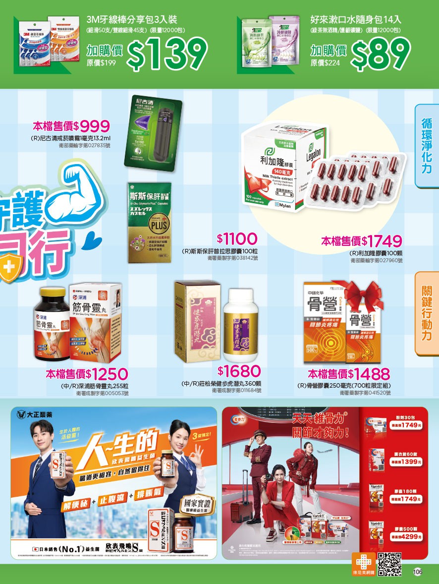康是美 DM 第106頁 - 最新優惠資訊