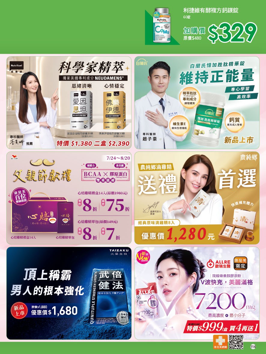 康是美 DM 第114頁 - 最新優惠資訊