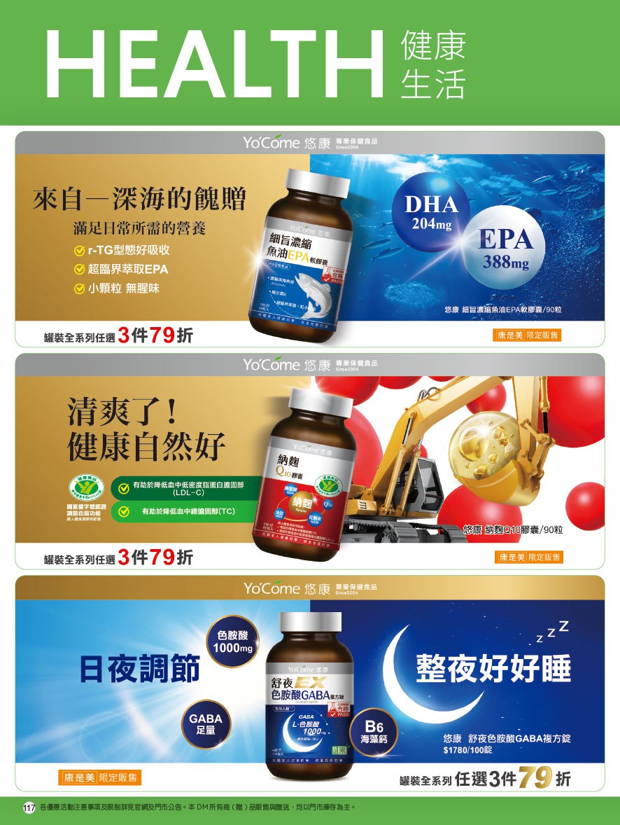 康是美 DM 第117頁 - 最新優惠資訊