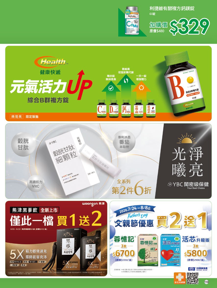 康是美 DM 第118頁 - 最新優惠資訊