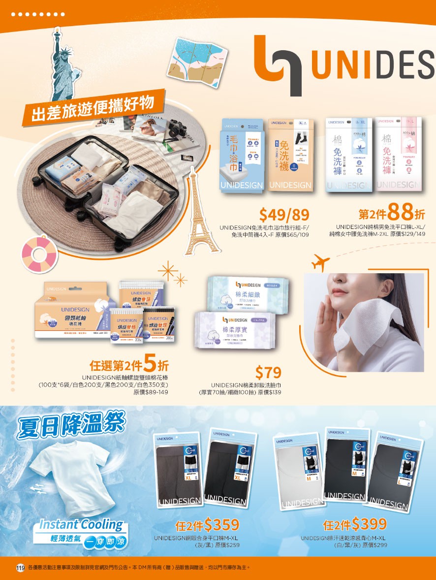 康是美 DM 第119頁 - 最新優惠資訊