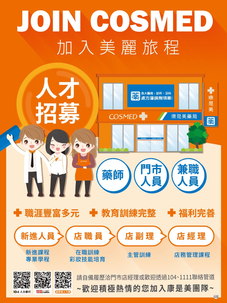 康是美 DM 第122頁 - 最新優惠資訊