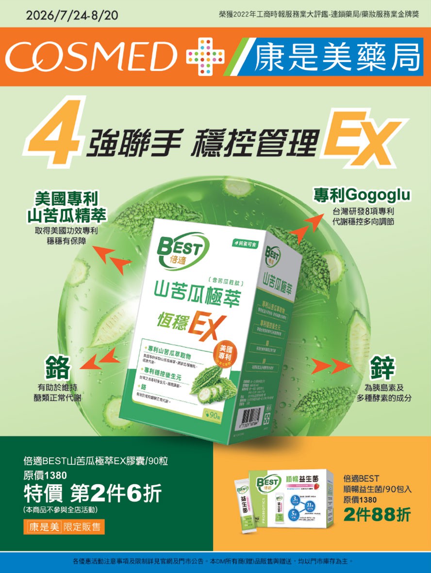 康是美 DM 第123頁 - 最新優惠資訊