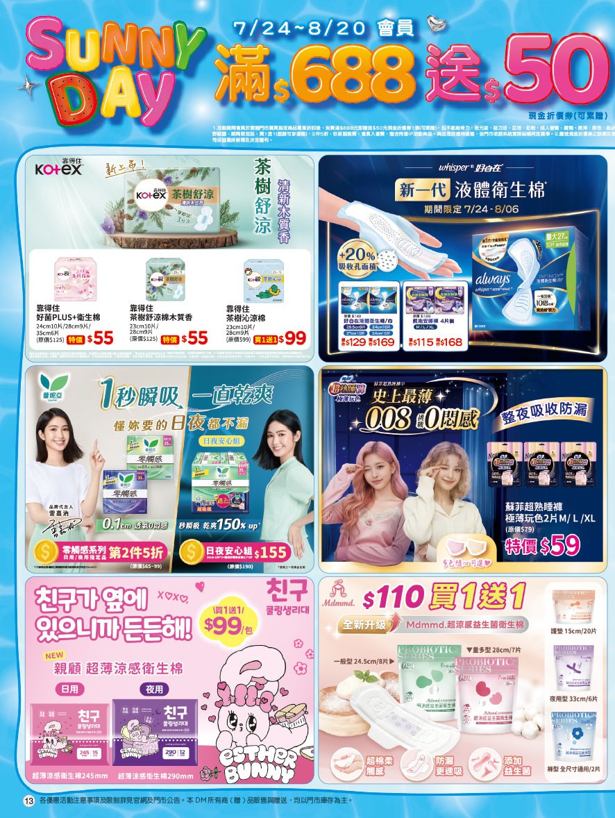 康是美 DM 第13頁 - 最新優惠資訊