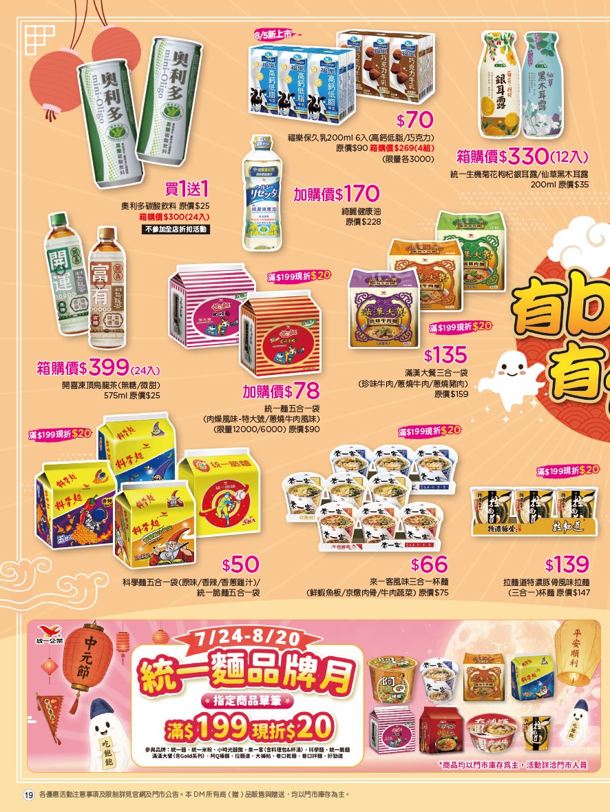 康是美 DM 第19頁 - 最新優惠資訊