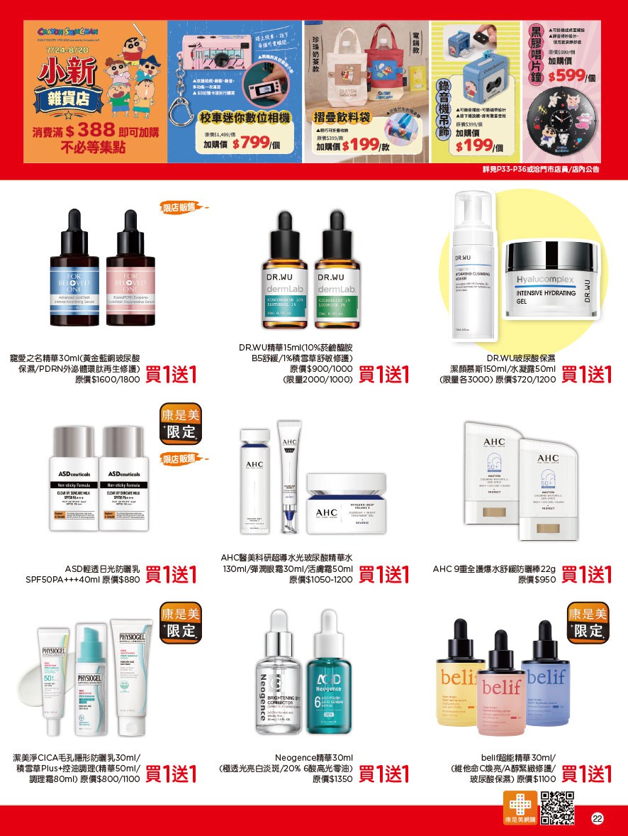 康是美 DM 第22頁 - 最新優惠資訊
