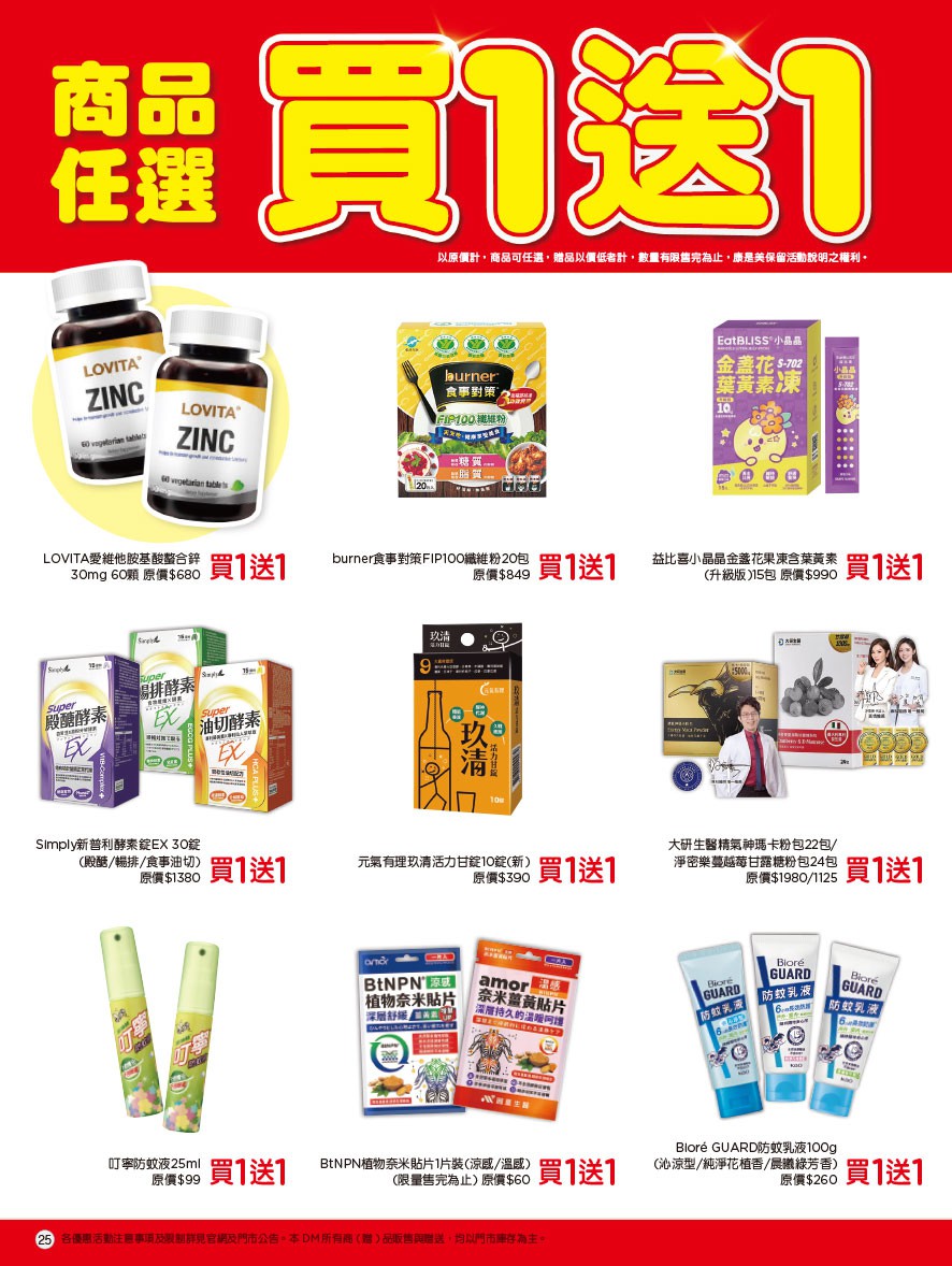康是美 DM 第25頁 - 最新優惠資訊