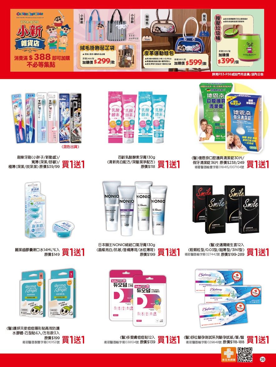 康是美 DM 第26頁 - 最新優惠資訊