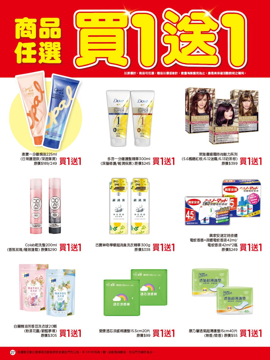 康是美 DM 第27頁 - 最新優惠資訊
