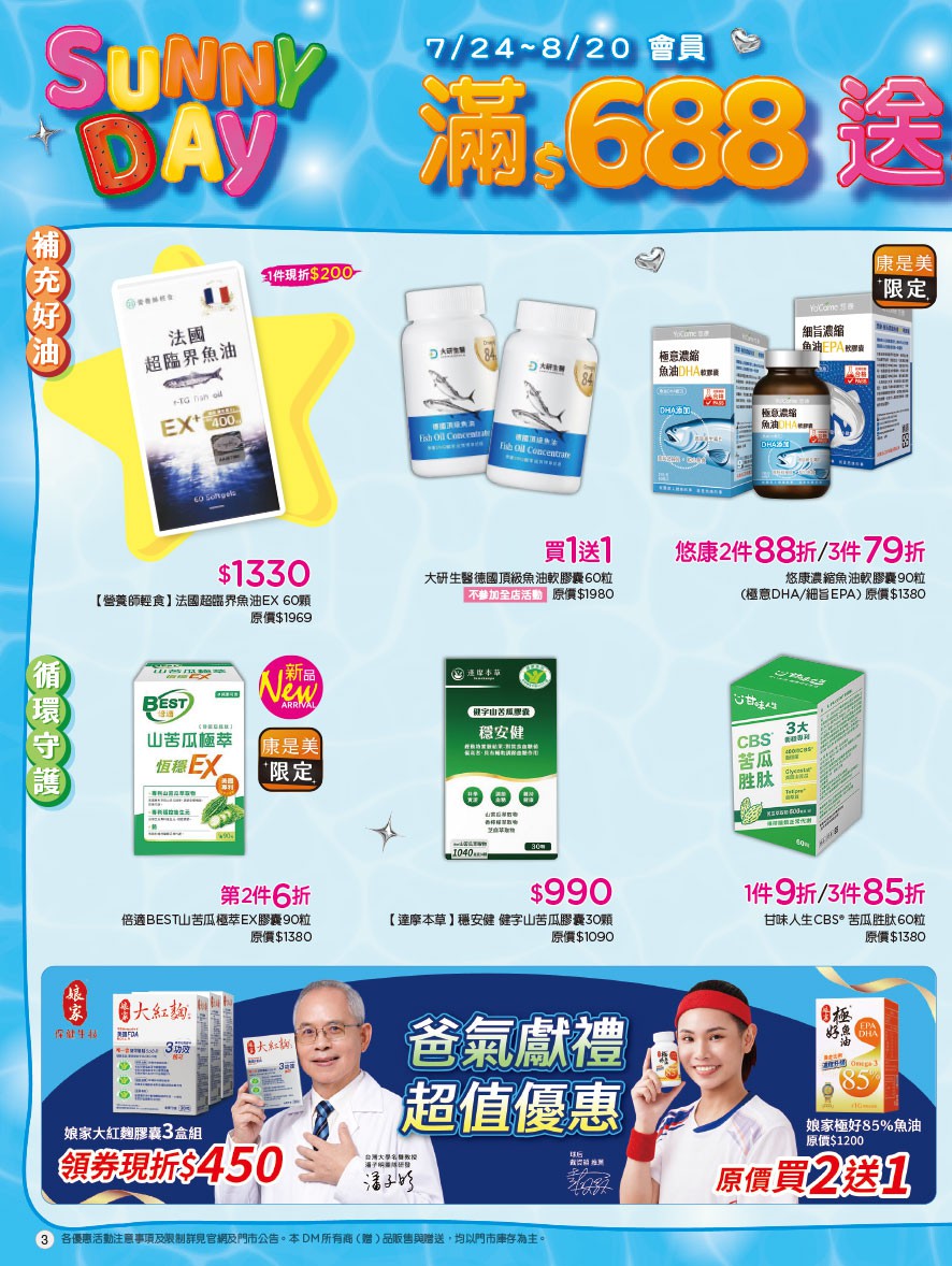 康是美 DM 第3頁 - 最新優惠資訊