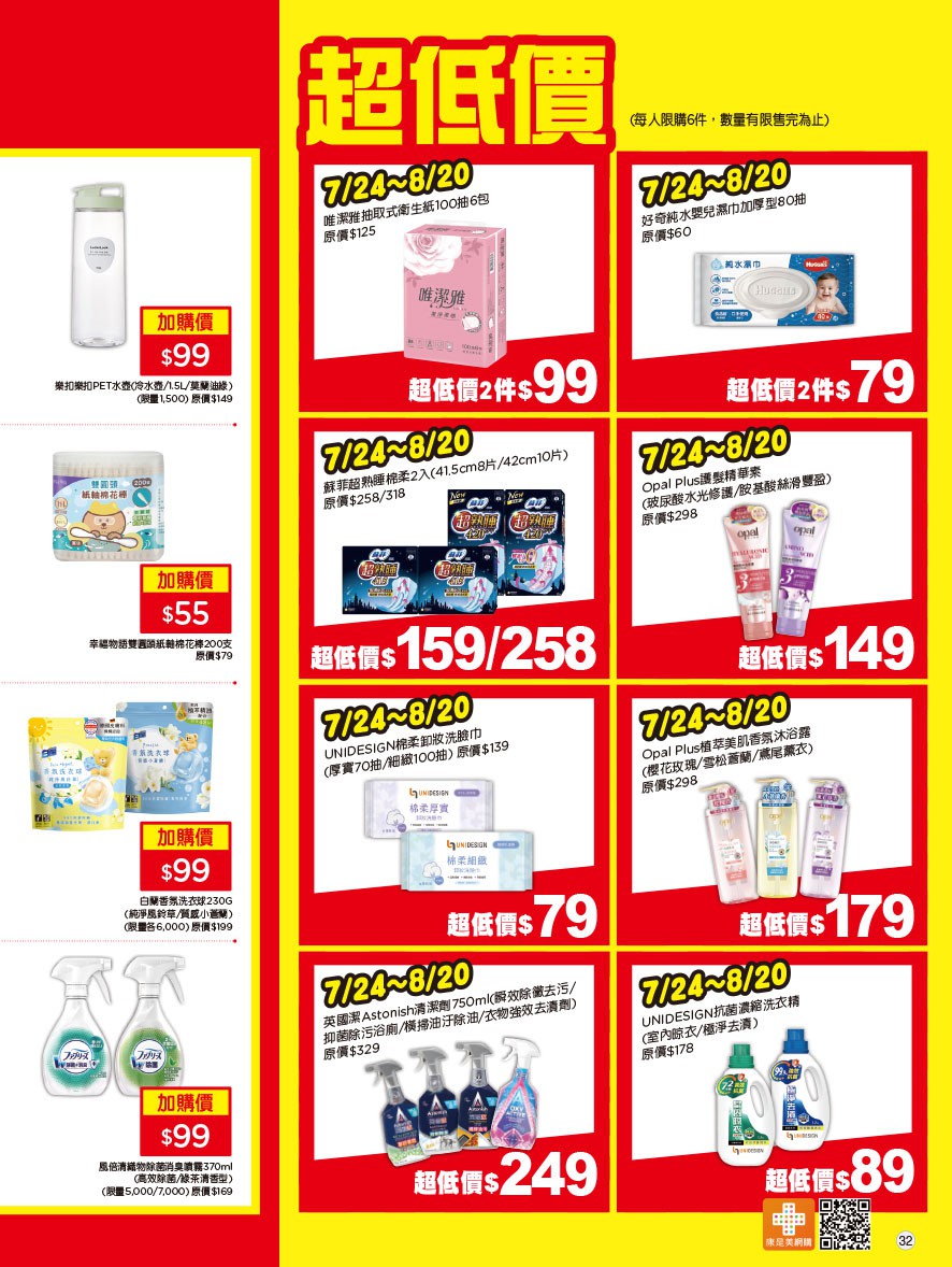 康是美 DM 第32頁 - 最新優惠資訊