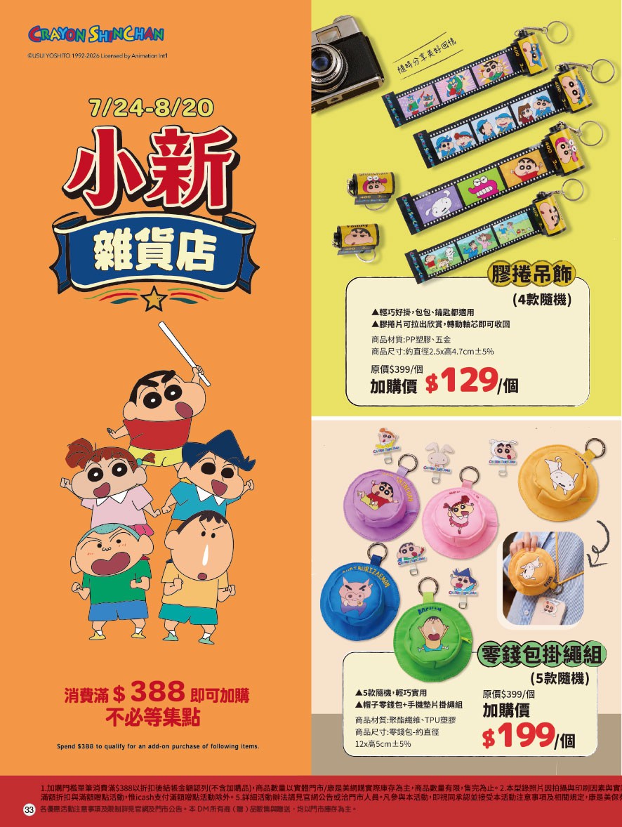 康是美 DM 第33頁 - 最新優惠資訊
