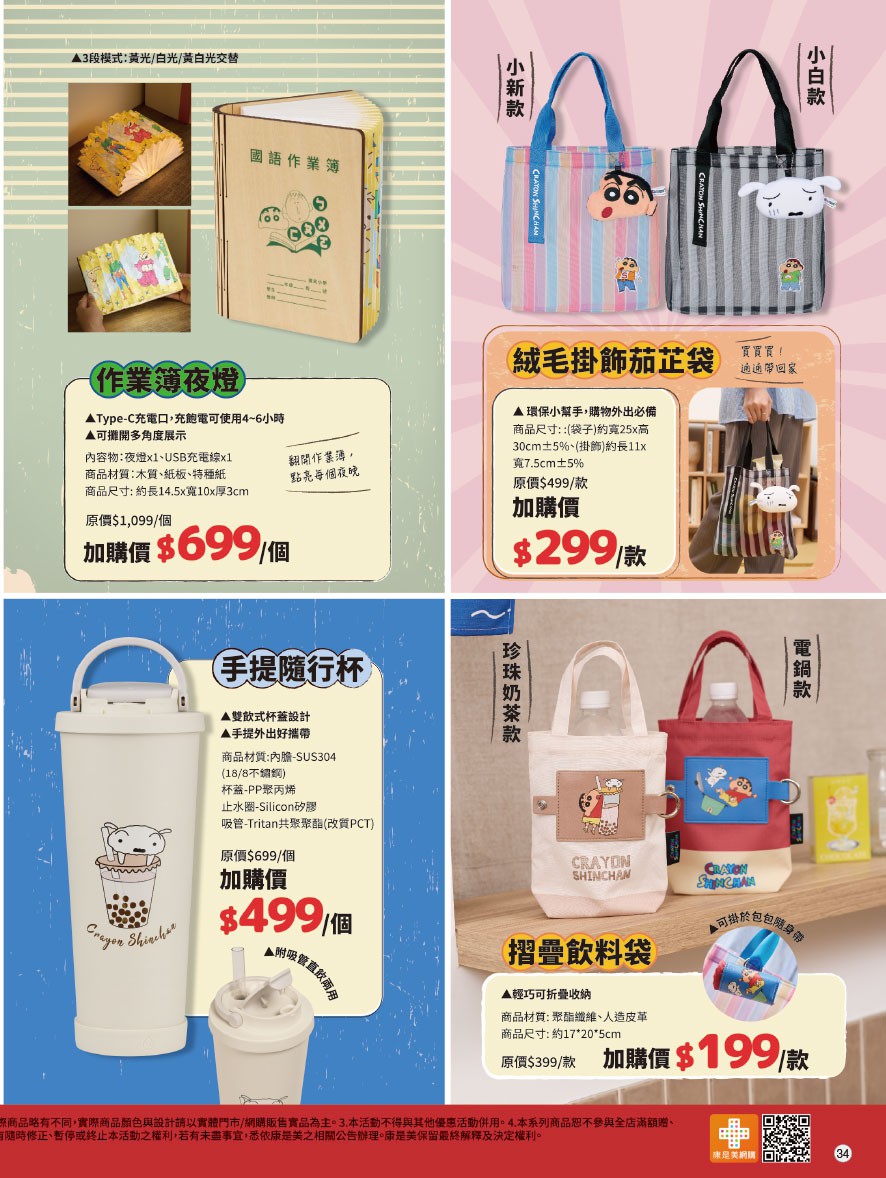 康是美 DM 第34頁 - 最新優惠資訊