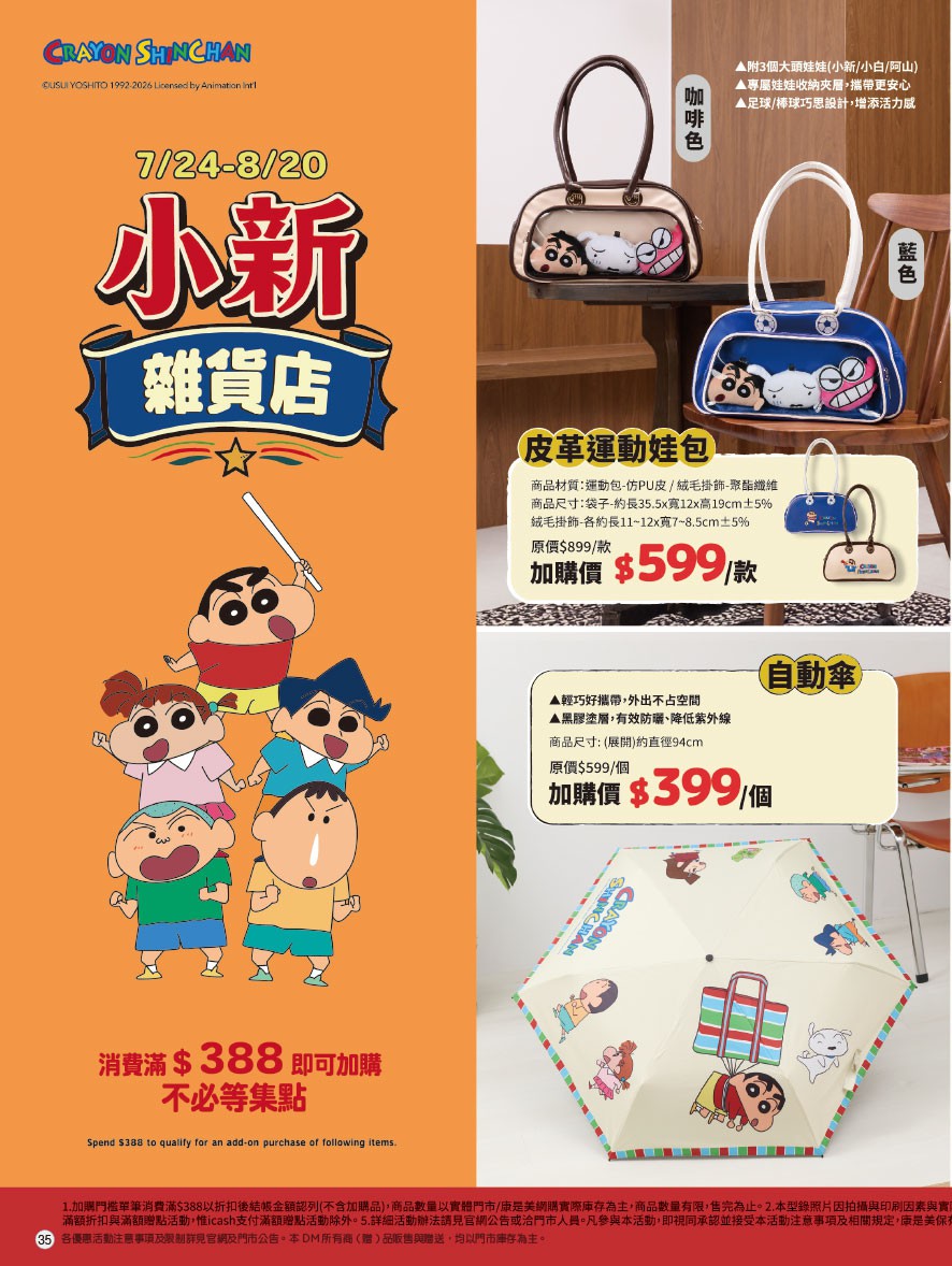 康是美 DM 第35頁 - 最新優惠資訊