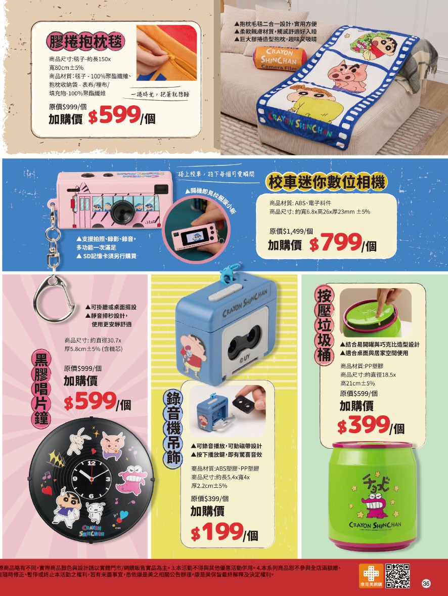 康是美 DM 第36頁 - 最新優惠資訊