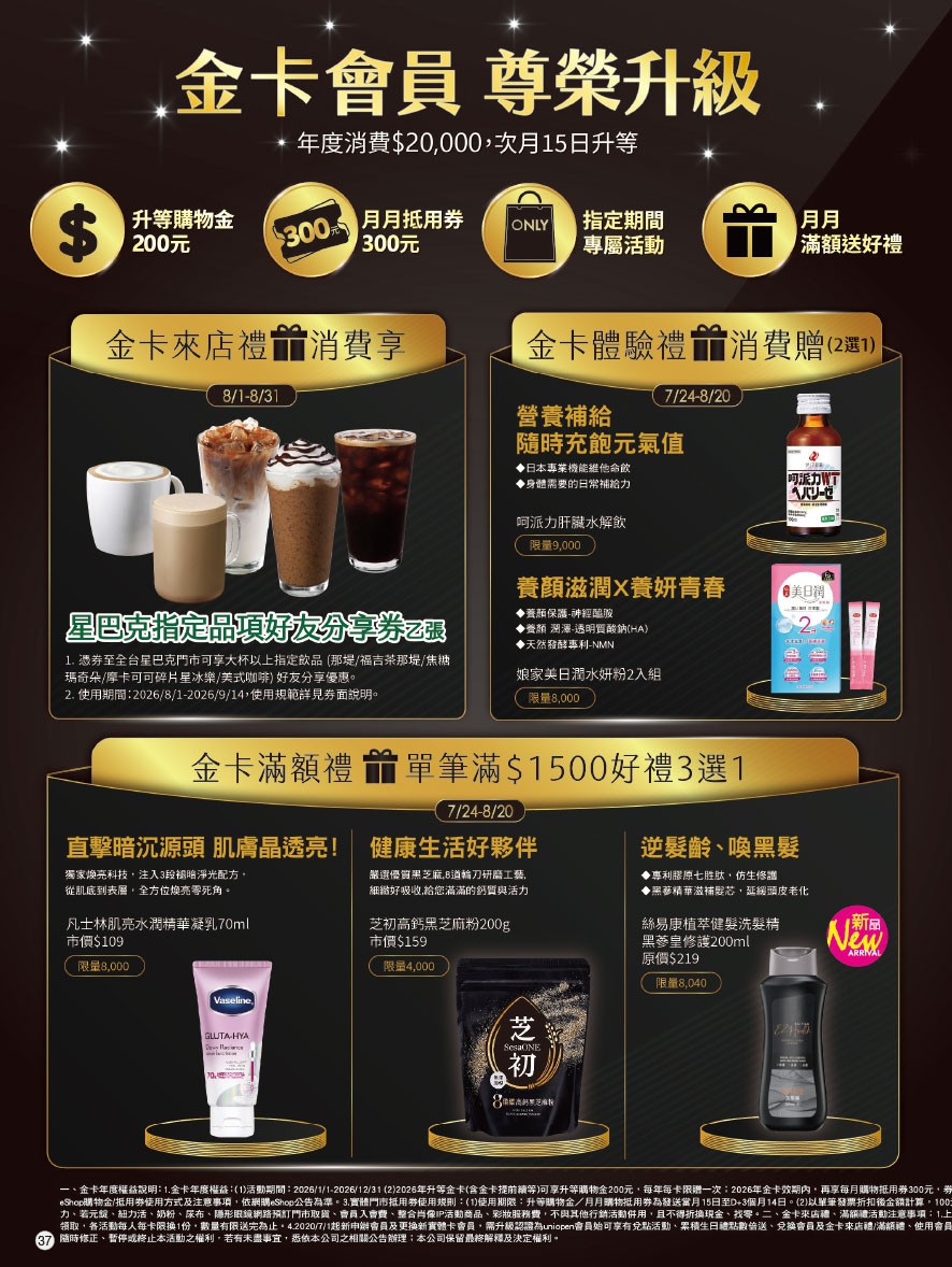 康是美 DM 第37頁 - 最新優惠資訊