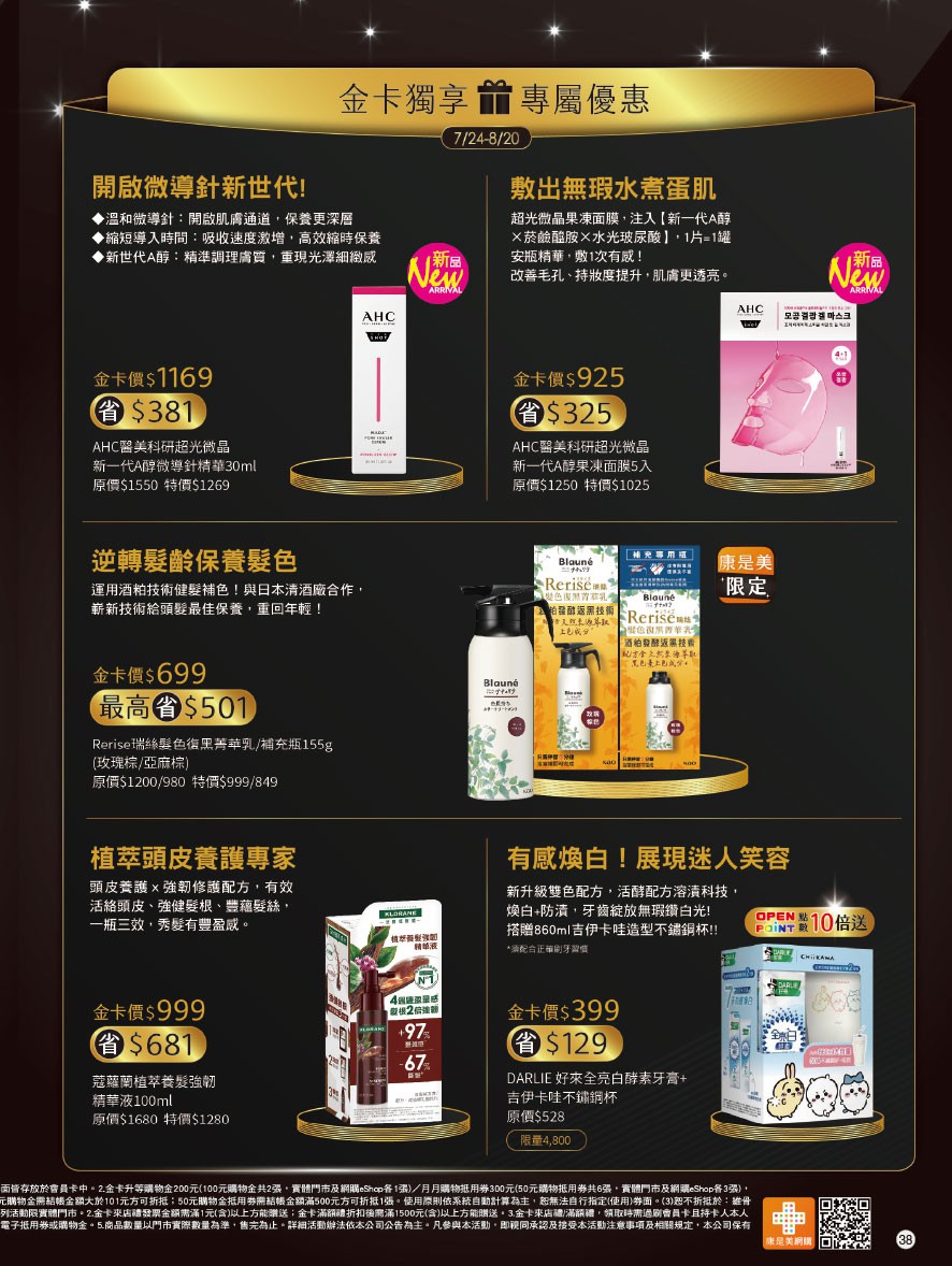 康是美 DM 第38頁 - 最新優惠資訊