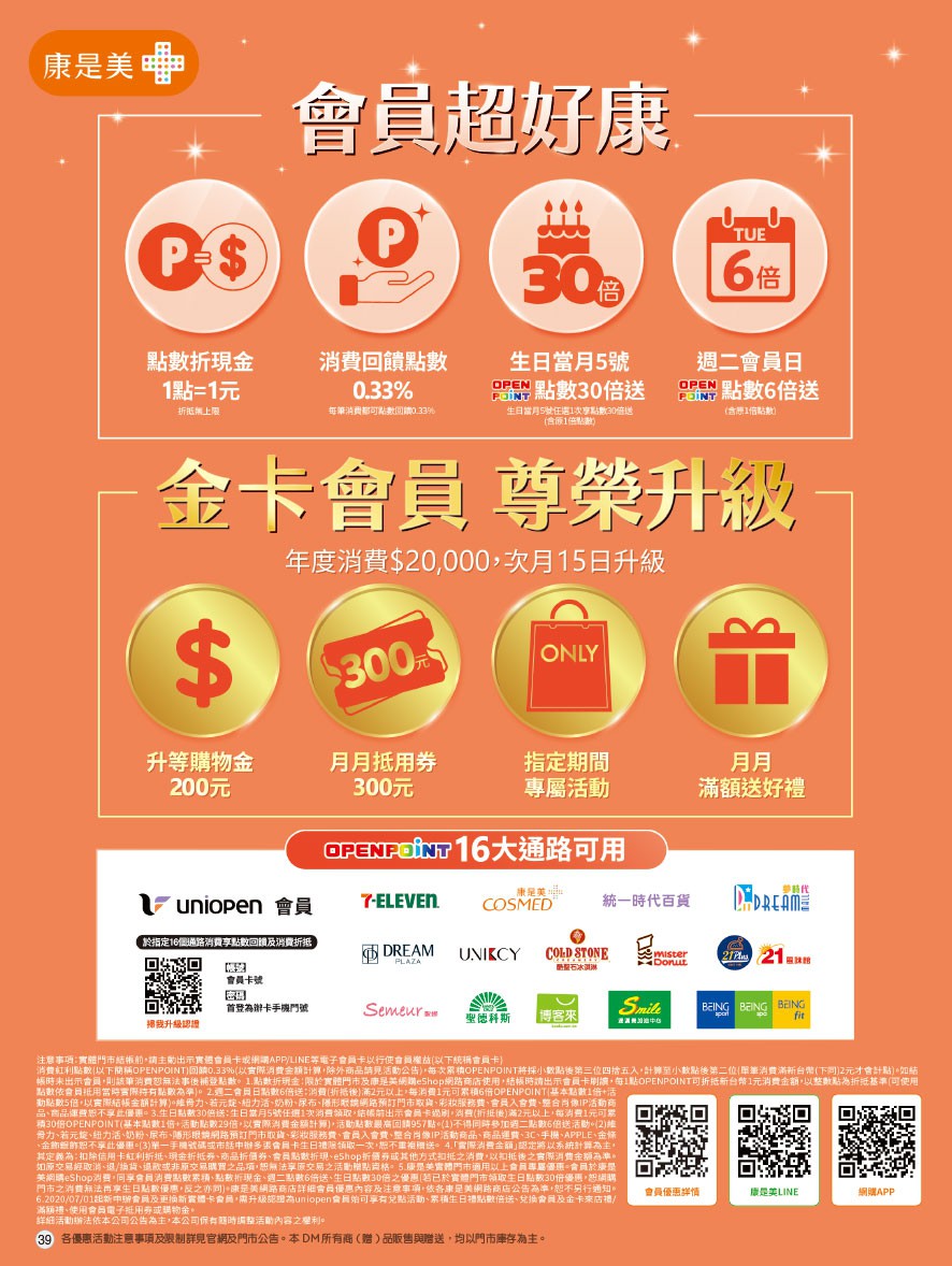 康是美 DM 第39頁 - 最新優惠資訊
