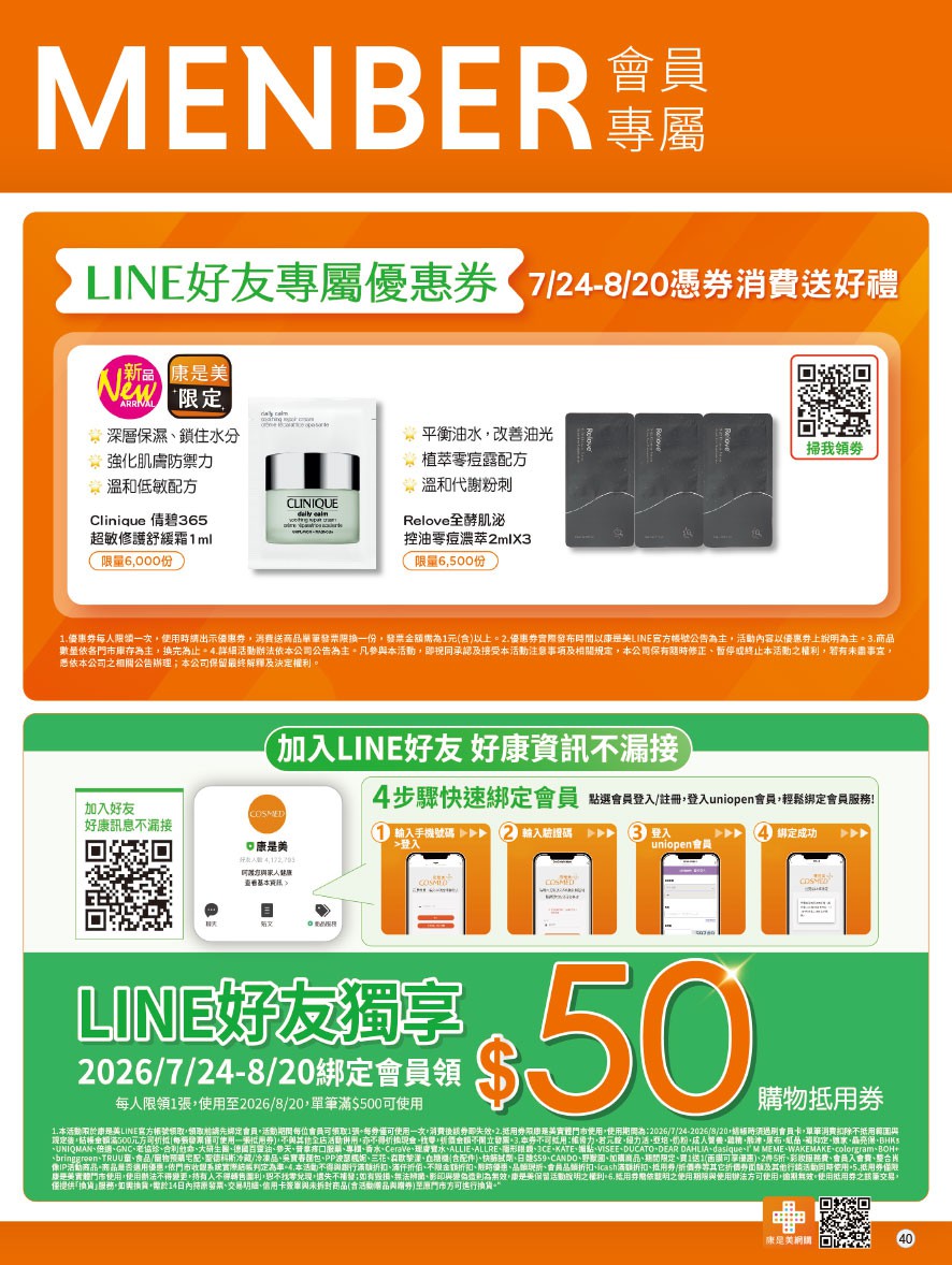 康是美 DM 第40頁 - 最新優惠資訊