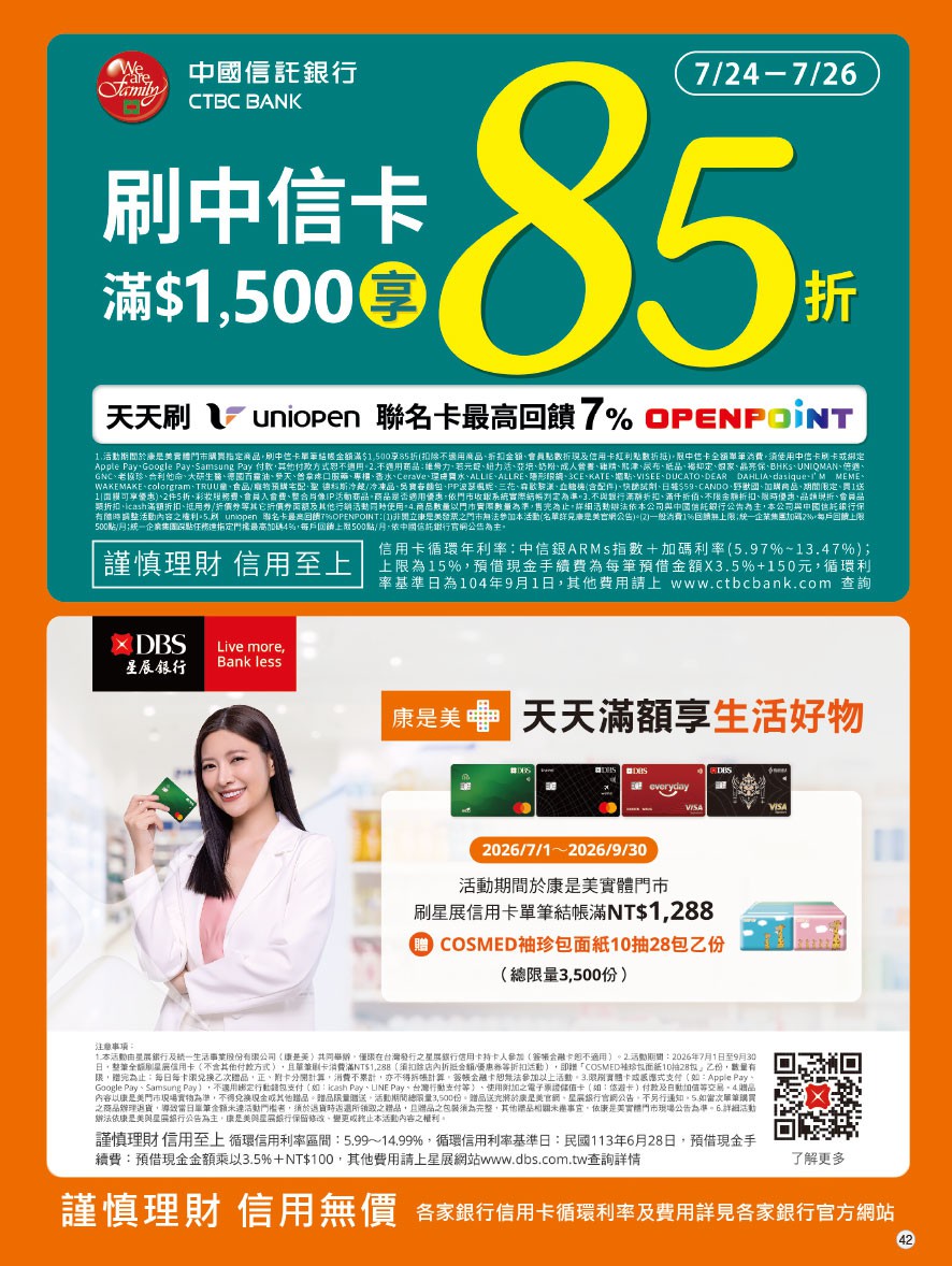 康是美 DM 第42頁 - 最新優惠資訊