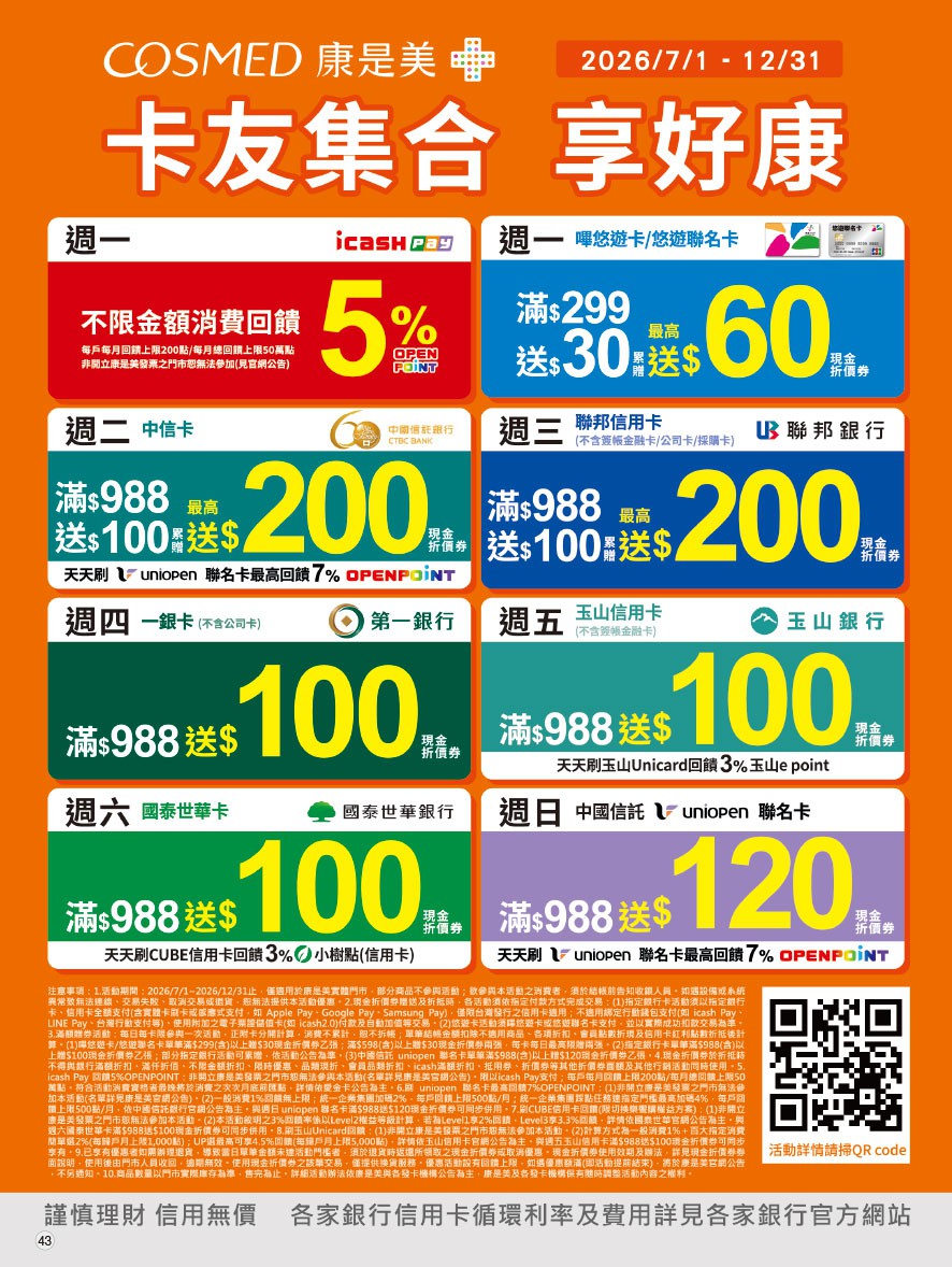 康是美 DM 第43頁 - 最新優惠資訊