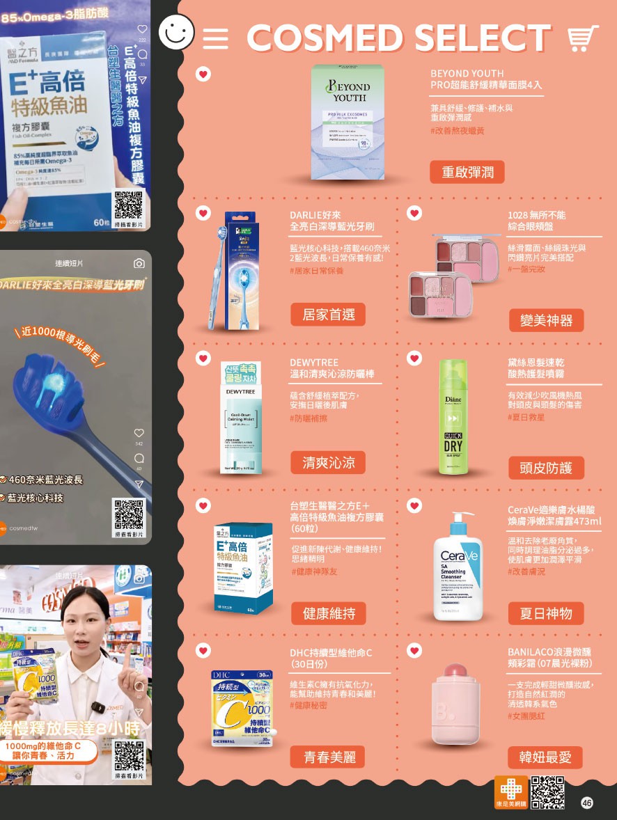 康是美 DM 第46頁 - 最新優惠資訊