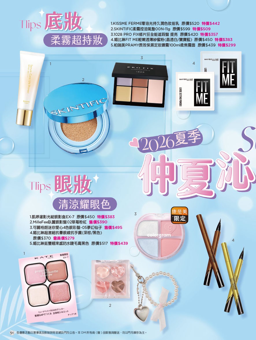 康是美 DM 第51頁 - 最新優惠資訊