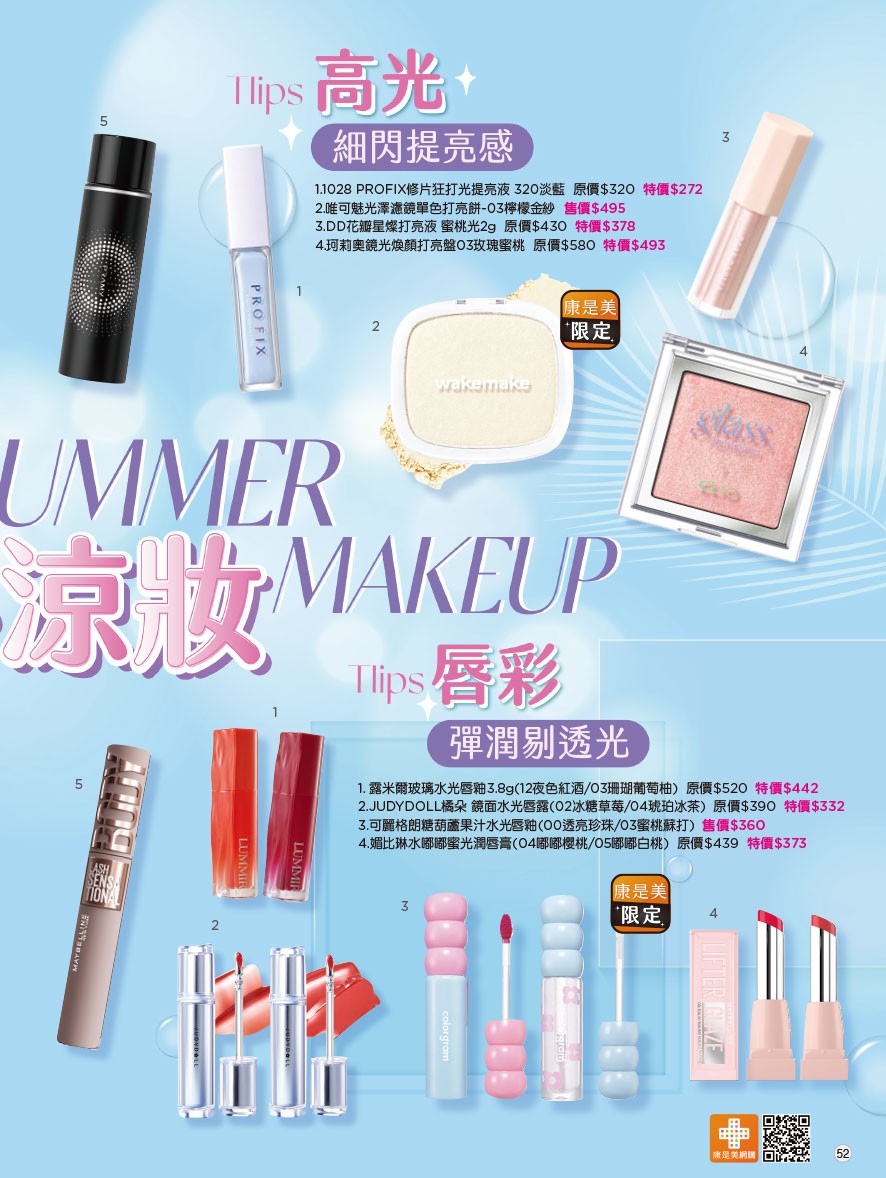 康是美 DM 第52頁 - 最新優惠資訊