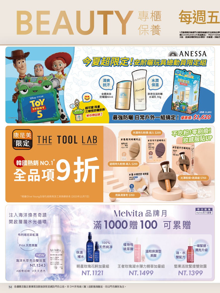 康是美 DM 第53頁 - 最新優惠資訊