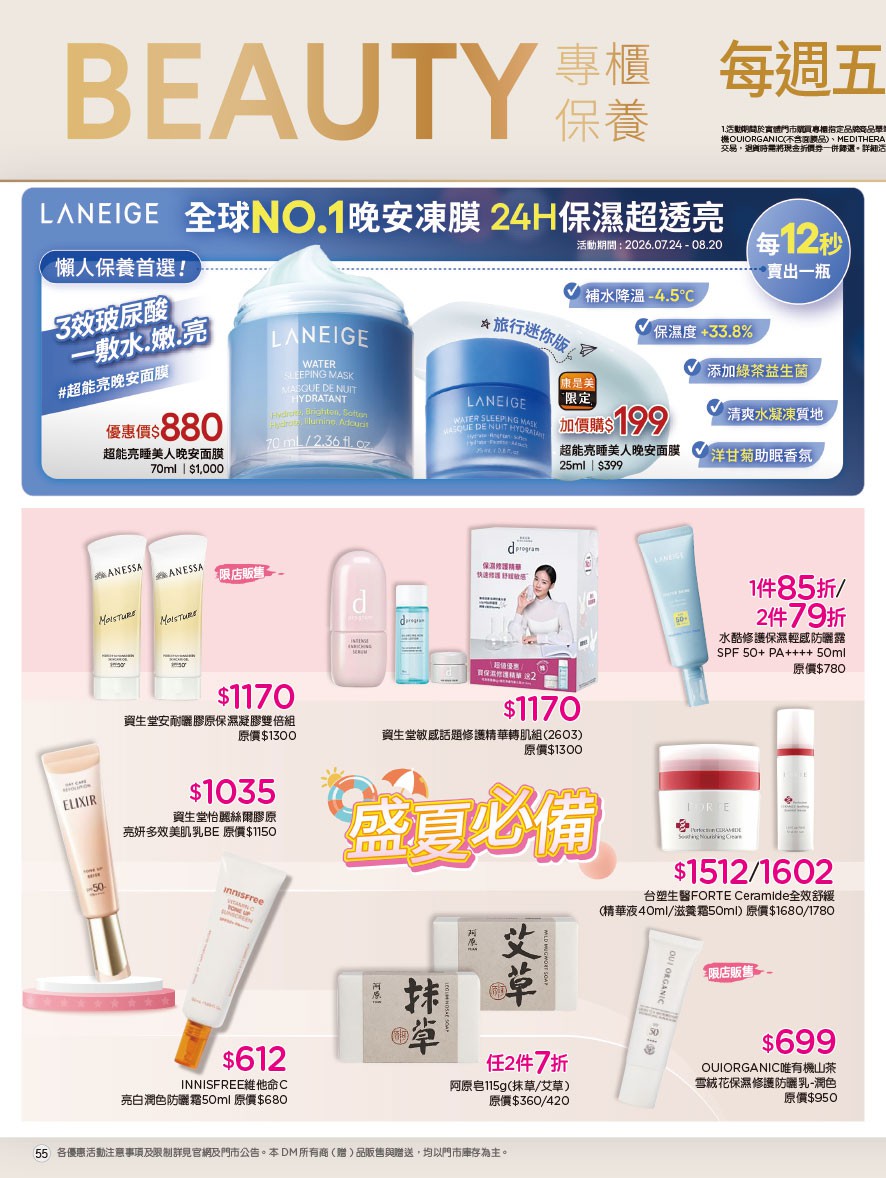 康是美 DM 第55頁 - 最新優惠資訊