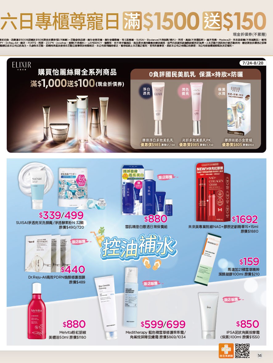 康是美 DM 第56頁 - 最新優惠資訊