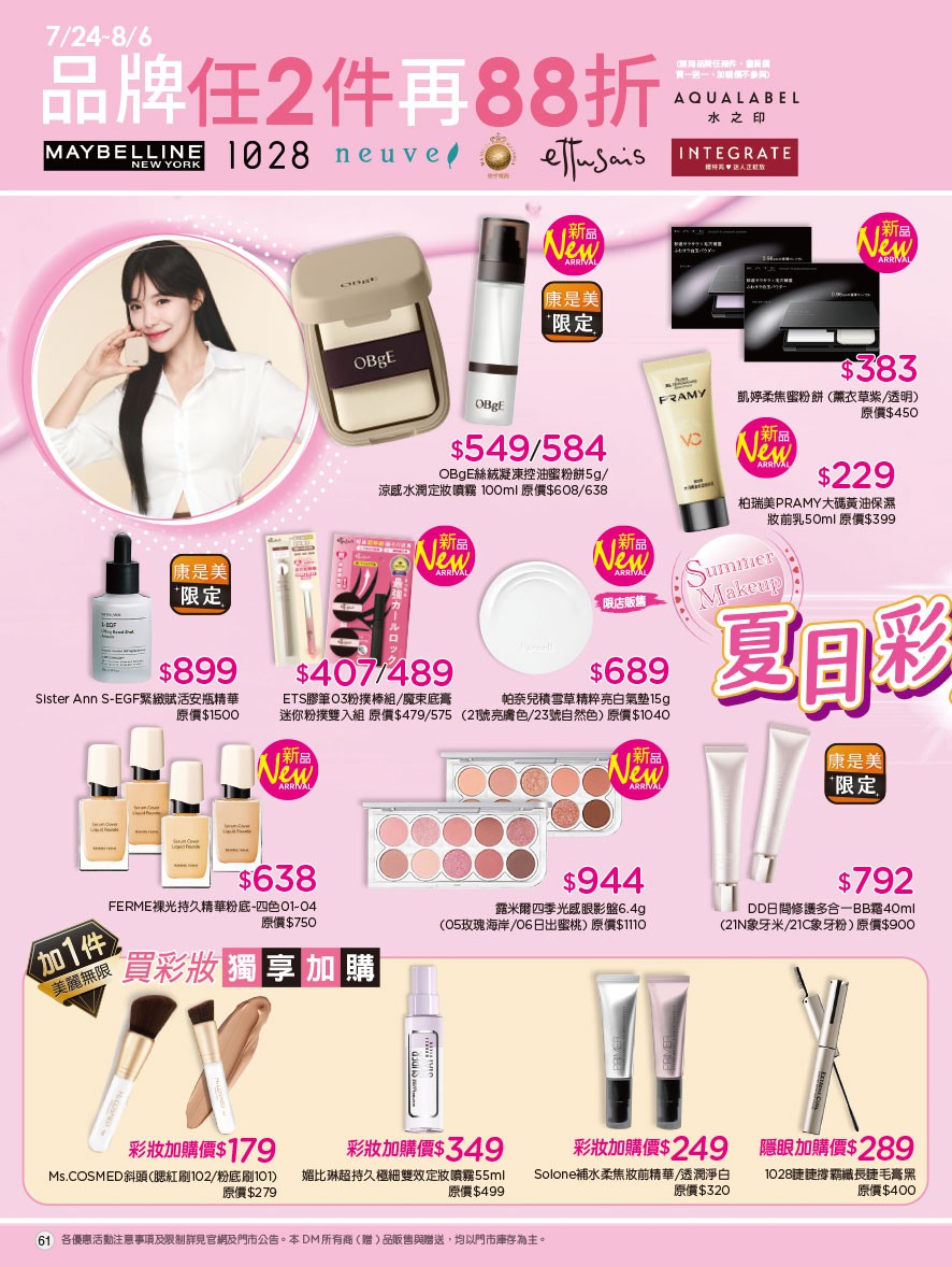 康是美 DM 第61頁 - 最新優惠資訊