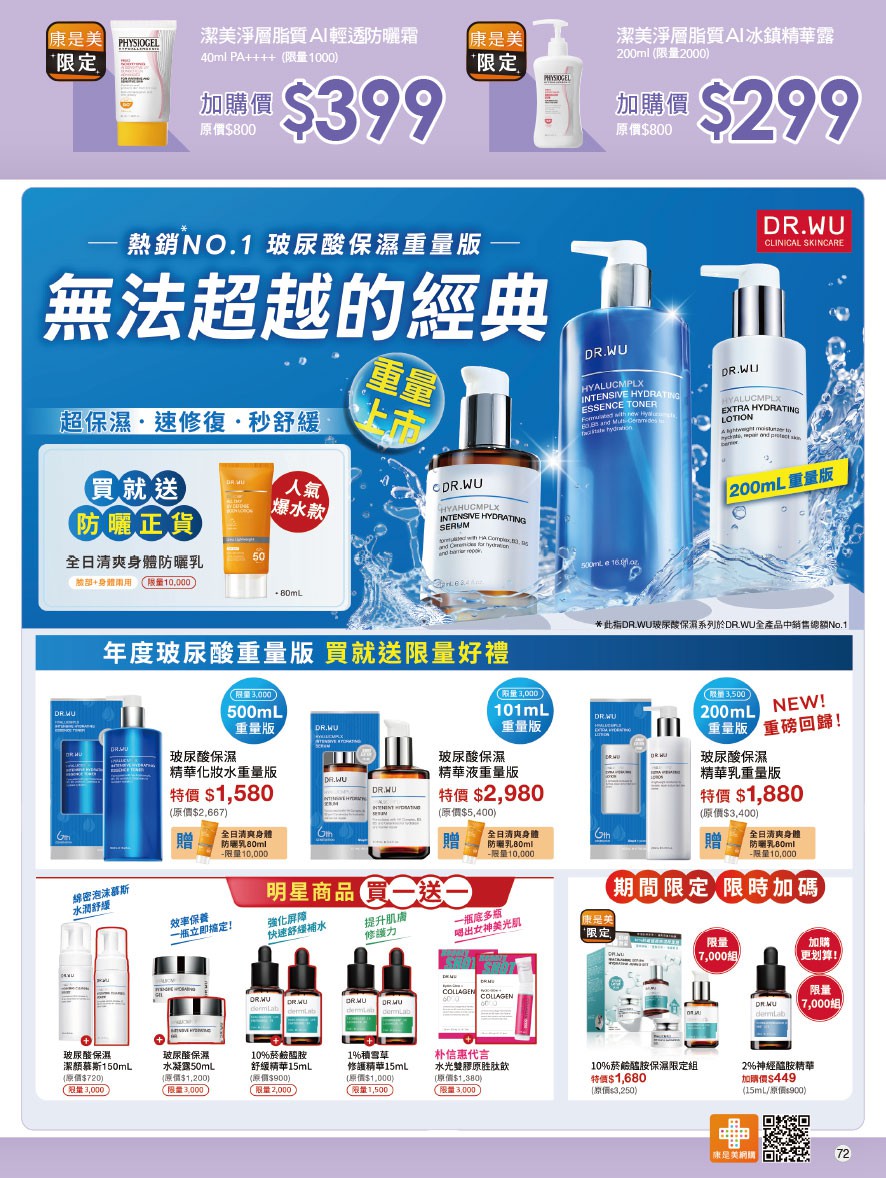 康是美 DM 第72頁 - 最新優惠資訊