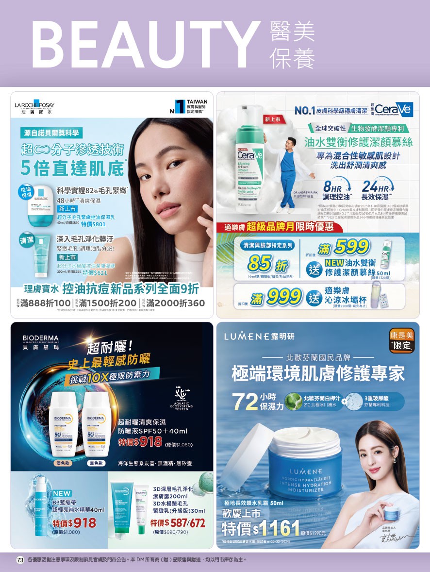 康是美 DM 第73頁 - 最新優惠資訊