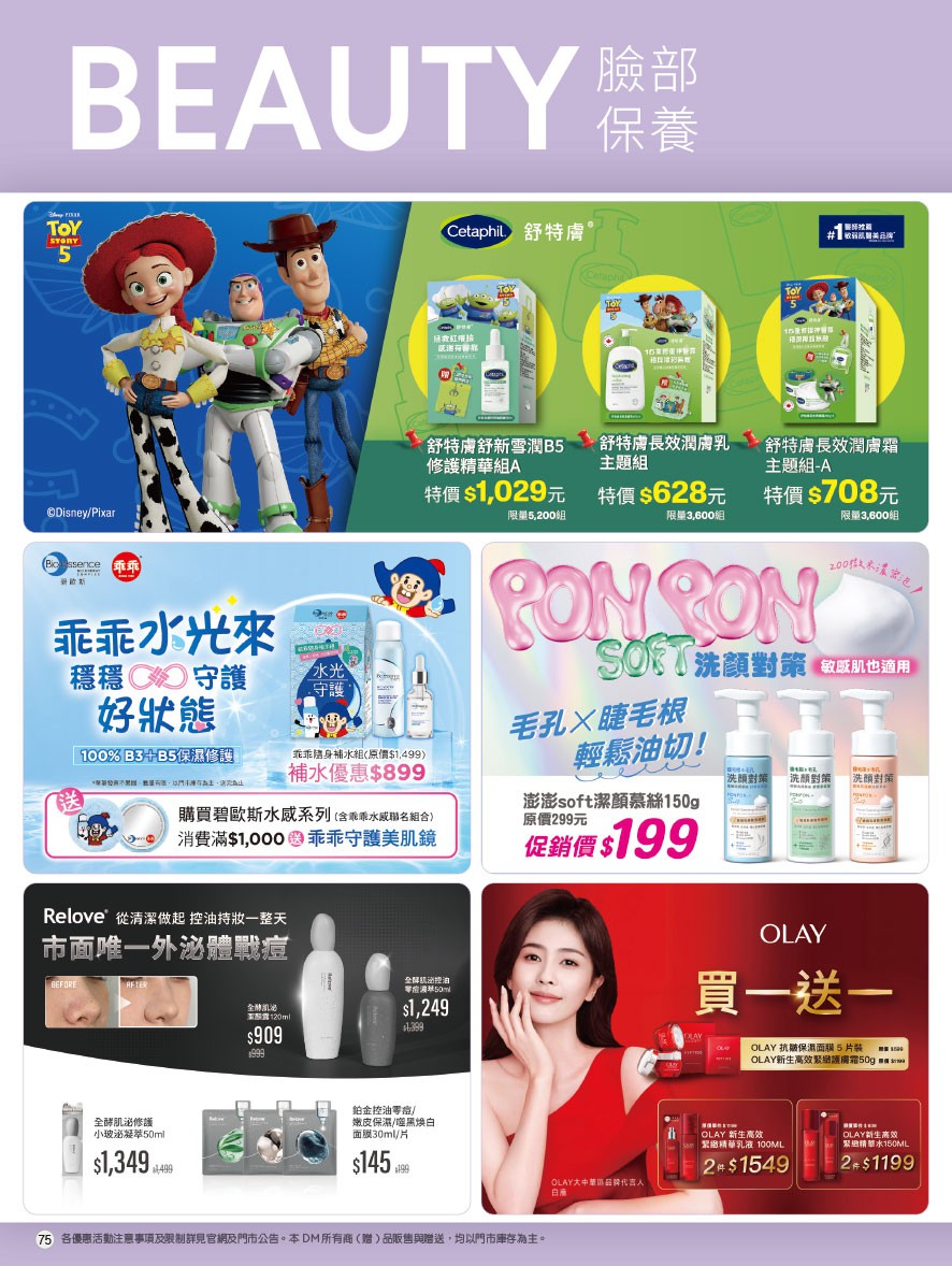 康是美 DM 第75頁 - 最新優惠資訊