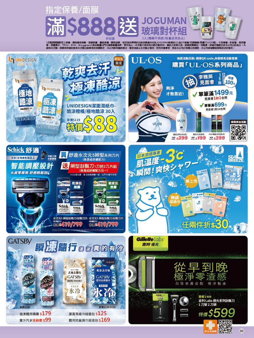 康是美 DM 第86頁 - 最新優惠資訊