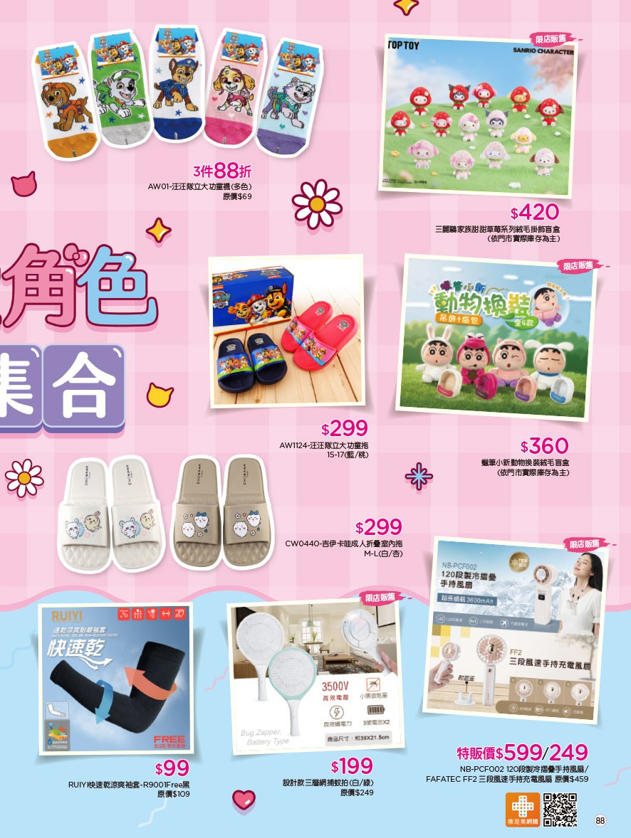 康是美 DM 第88頁 - 最新優惠資訊