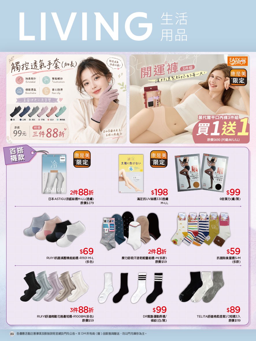 康是美 DM 第89頁 - 最新優惠資訊
