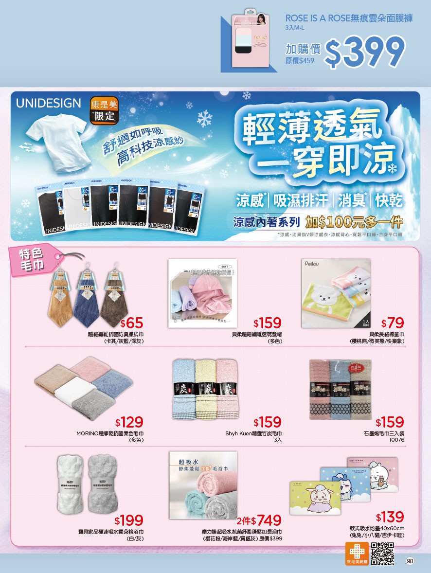 康是美 DM 第90頁 - 最新優惠資訊