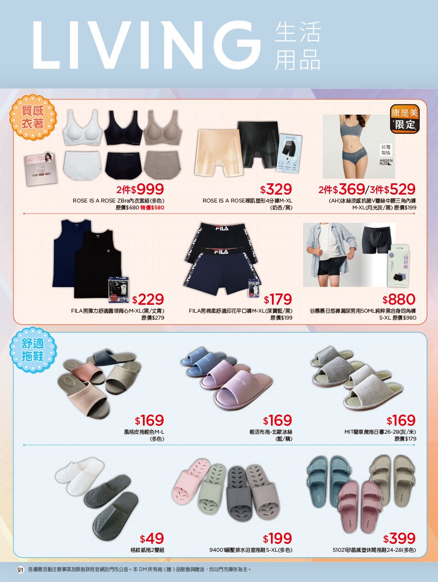 康是美 DM 第91頁 - 最新優惠資訊