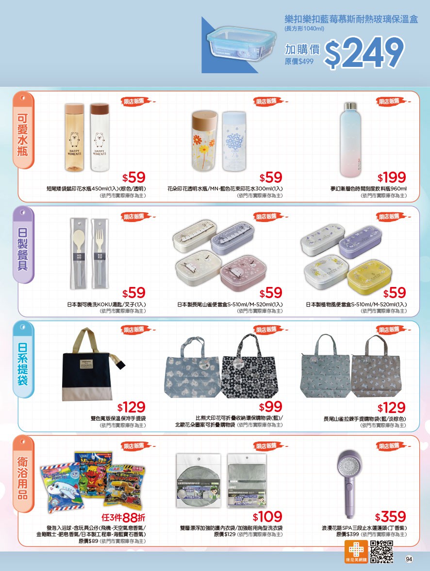 康是美 DM 第94頁 - 最新優惠資訊