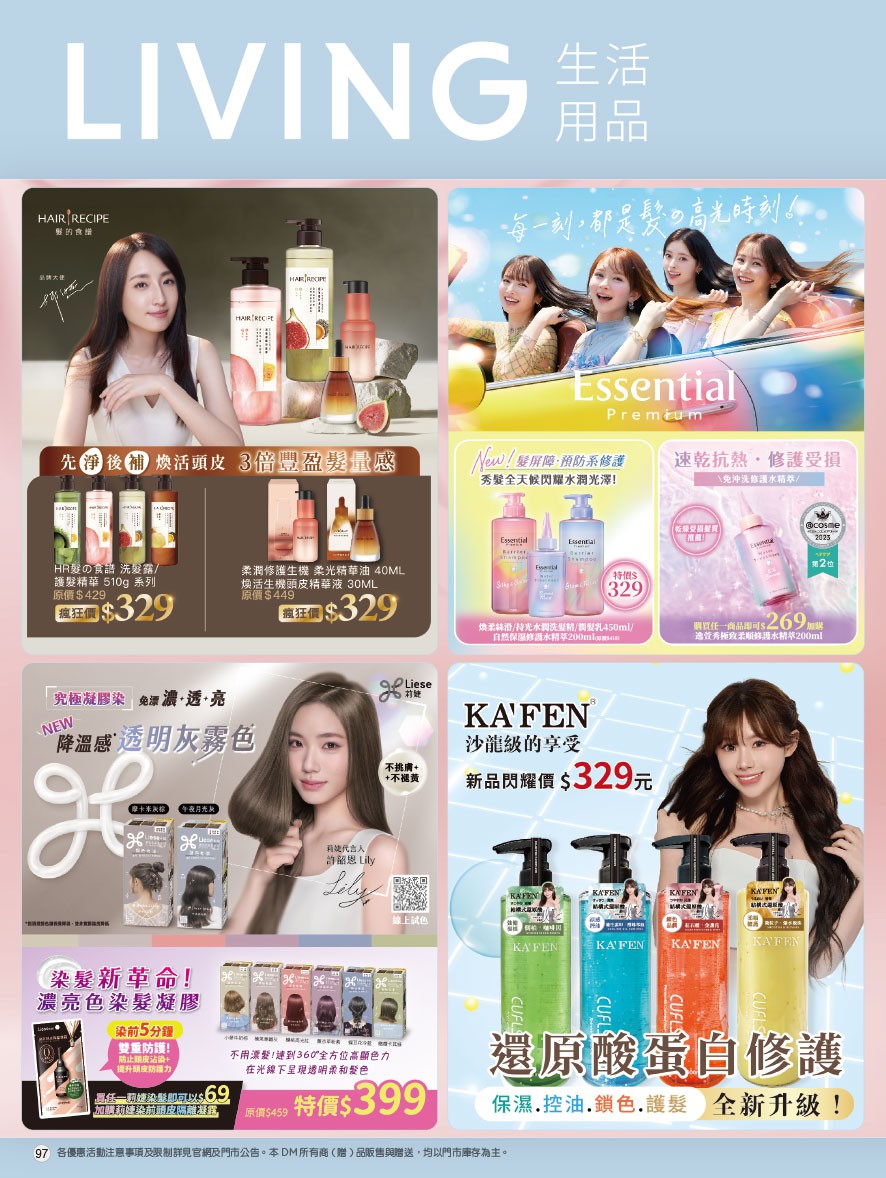 康是美 DM 第97頁 - 最新優惠資訊