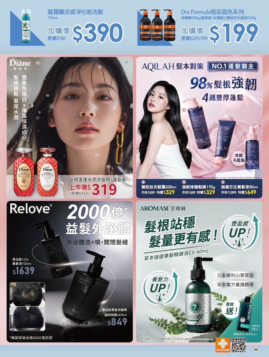 康是美 DM 第98頁 - 最新優惠資訊