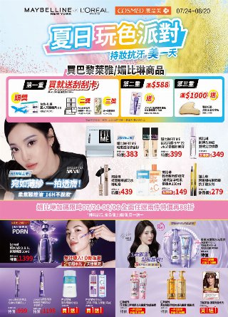 康是美 DM 第1頁