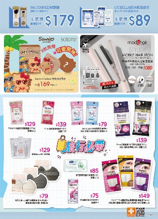 康是美 DM 第102頁